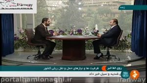 ظرفیت ها و نیازهای حمل و نقل ریلی کشور