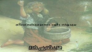 موزیک ویدئو زیبا لطف خداوند بزرگ