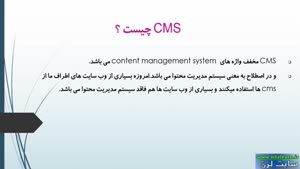 بررسی انواع سیستم های مدییت محتوای سایت cms