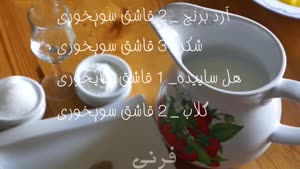 روش پخت فرنی مشهدی