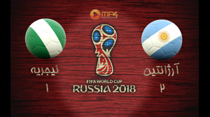 خلاصه بازی آرژانتین و نیجریه