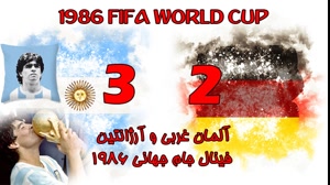 فینال جام جهانی 1986