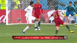 ایران با پرتغال چه کرد!!!؟؟؟؟