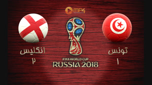 خلاصه بازی تونس و انگلیس