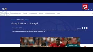 بازی ایران و پرتغال از دید رسانه های خارجی