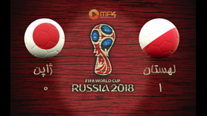 خلاصه بازی ژاپن و لهستان جام جهانی 2018