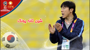 شین تائه-یونگ مربی تیم ملی کره جنوبی در جام جهانی 2018