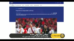 ارزیابی AFC از تیم ایران در آستانه جام جهانی