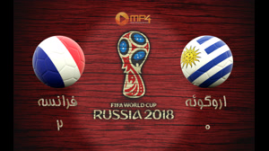 خلاصه بازی فرانسه و اروگوئه 2018