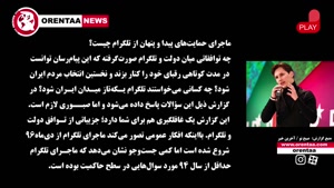 افشای جزئیات توافق محرمانه دولت با پاول دورف در تهران