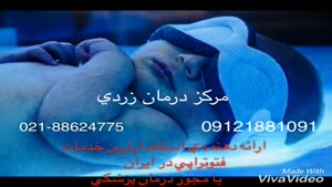 اجاره دستگاه فتوتراپی (زردی نوزاد ) با مجوز رسمی