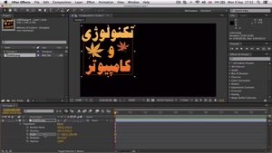 آموزش نرم افزار afte effect جلسه پنجم