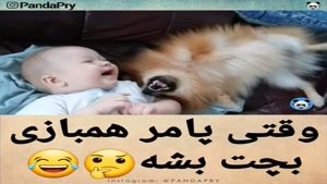 همبازی بچه کوچیک ها