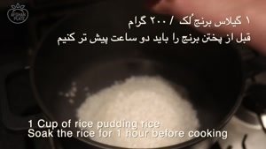 آشپزی افغان - طرز تهیه شیربرنج افغانی