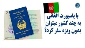 سفر به 23 کشور بدون ویزا با پاسپورت افغانی
