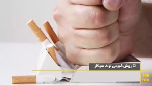 5 راه کار طبیعی برای ترک سیگار