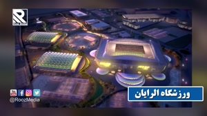 10 ورزشگاه خارق العاده که برای برگزاری جام جهانی 2022 قطر آماده میشود