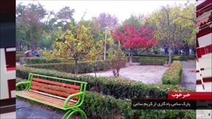 پارک هایِ مشهور