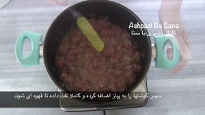 طرز تهیه خورش اصیل قیمه ایرانی Gheymeh