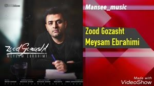 Meysam Ebrahimi - Zood Gozashat (میثم ابراهیمی - زود گذشت