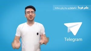 آیا نرم افزار های هک تلگرام واقعا کار میکنند؟