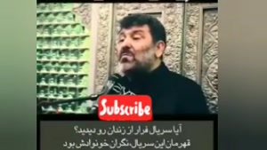 سعید حدادیان به زبان انگلیسی مداحی میکنه؟!!