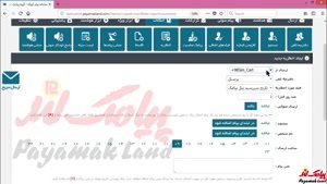 آموزش کار با بخش پیامک اخطاریه پنل پیامک لند