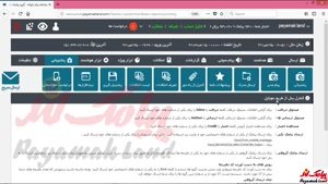 آموزش کار با بخش «کنترل از راه دور » در پنل پیامک لند