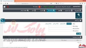 آموزش کار با بخش «تنظیمات حساب » در پنل پیامک لند