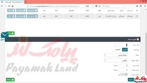 آموزش کار با بخش «مدیریت بسته » در پنل پیامک لند