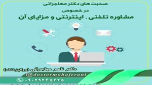 مزایای مشاوره آنلاین