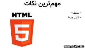 HTML چیست و چه کاربردی دارد؟