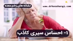 علائم زخم معده