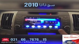 فروش دی وی دی فابریک سوناتا 2010