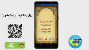 بهترین برنامه آیت الکرسی صوتی با مطالب آموزنده