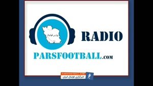 بررسی حواشی فوتبال ایران و جهان در پادکست شماره 125 پارس فوتبال
