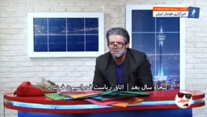 ویدئو چک شبکه ورزش تاج را پودر کرد! کر کر خنده در حد لالیگا + فیلم !