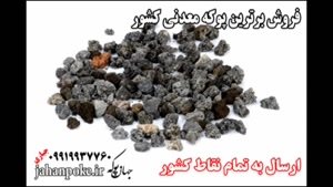 پوکه معدنی