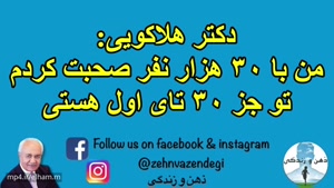 گفتگوی دختری نابغه با دکتر هلاکویی