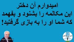 دکتر هلاکویی : امیدوارم آن دختر این مکالمه را بشنود و بفهمد که شما او را به بازی گرفتید