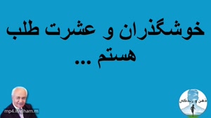 دکتر فرهنگ هلاکویی - دختر خوشگذران هستم