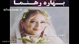 تصاویر جشن عروسی بهاره رهنما و همسر پولدارش امیرخسرو عباسی