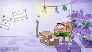 انیمیشن اینارو - علف بازان
