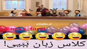 کلاس زبان ببیی...آخر خندست😂😂😂