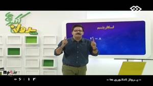 پرواز کنکوریها - ریاضی