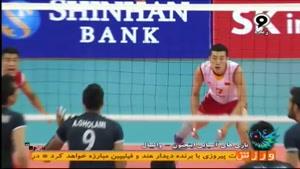 بازی والیبال ایران 3 - 0 چین ست اول