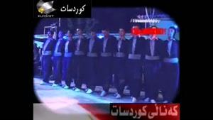 رقص کوردی- با صدای فرزاد اسدی