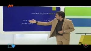 آموزش درس ریاضی - پرواز کنکوری ها