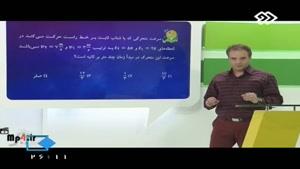 آموزش درس فیزیک - پرواز کنکوری ها