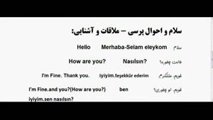 آموزش زبان ترکی استانبولی - درس 2